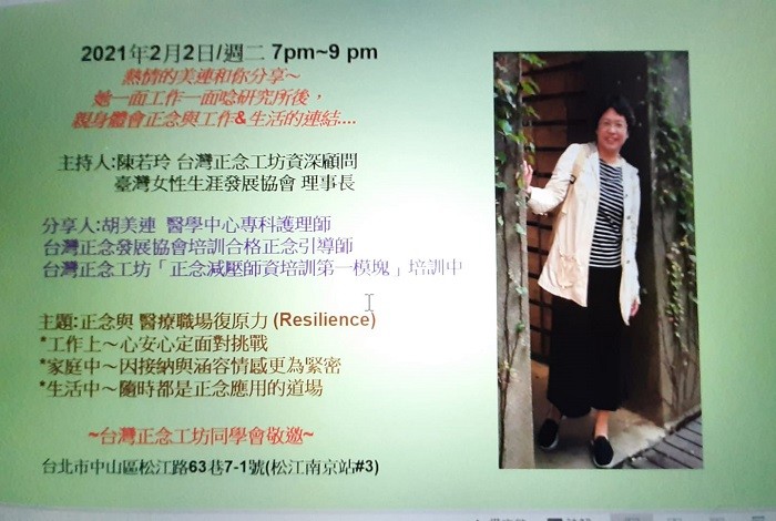 胡美連的正念美一天