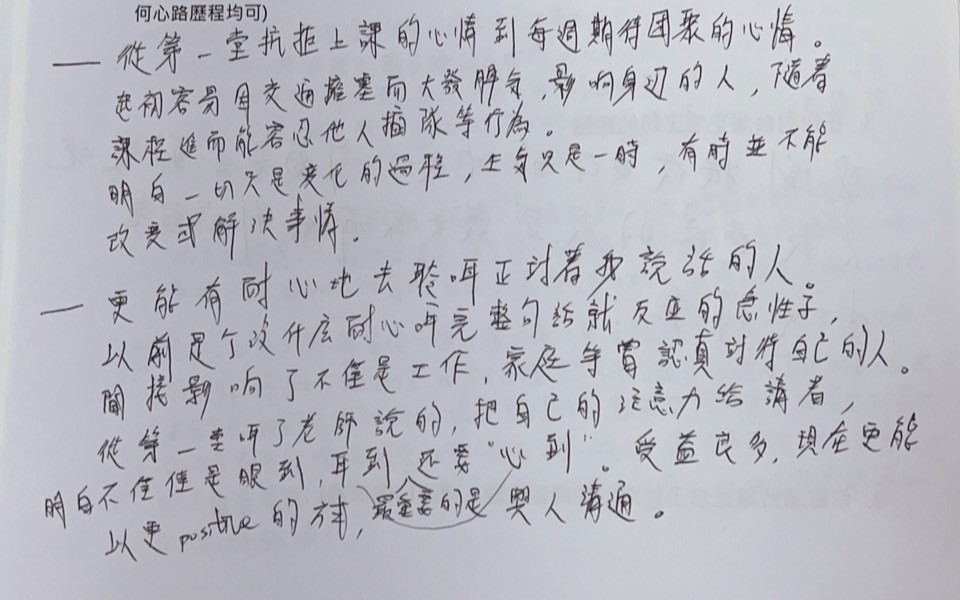 正念減壓 (MBSR) 八週課程 學員心得 |陳德中老師 (2022年) - 11