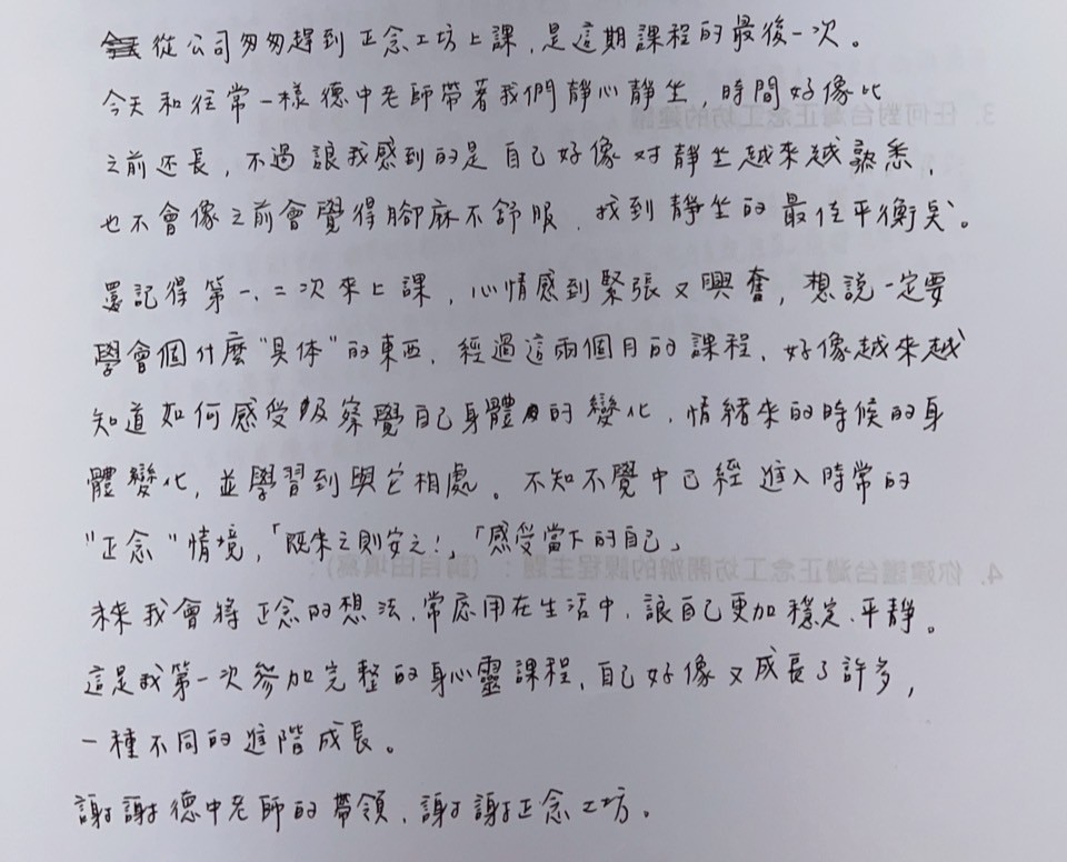 正念減壓 (MBSR) 八週課程 學員心得 |陳德中老師 (2022年) - 14