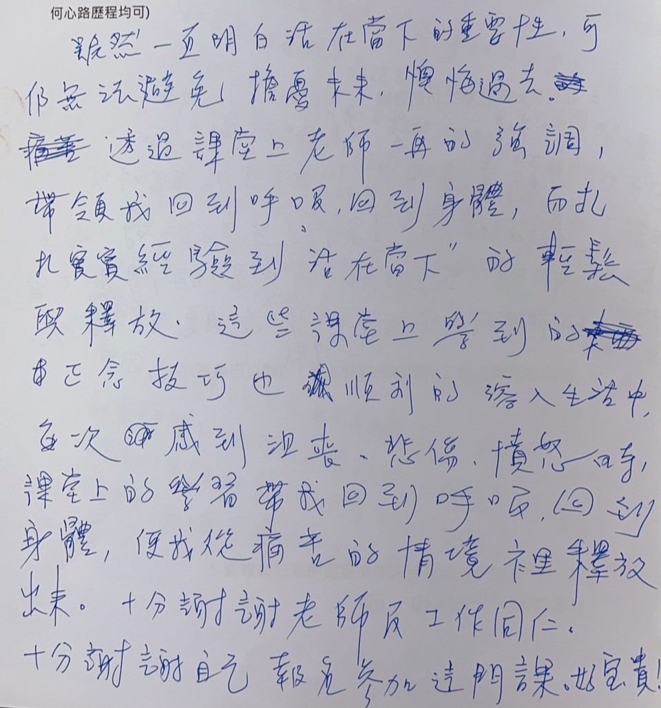 正念減壓 (MBSR) 八週課程 學員心得 |陳德中老師 (2022年) - 2