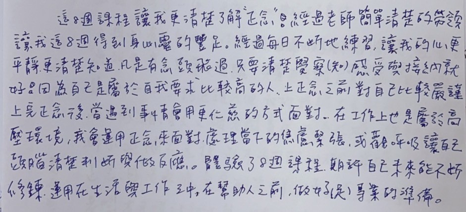 正念減壓 (MBSR) 八週課程 學員心得 |陳德中老師 (2022年) - 8