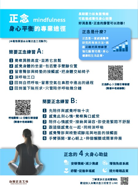 正念衛教單張