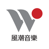風潮音樂