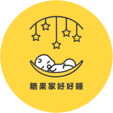 糖果家好好睡