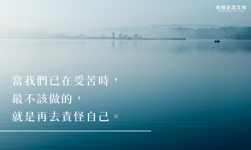 自我慈悲操作 3 要素:對待自己時,抱著對待摯友的善意