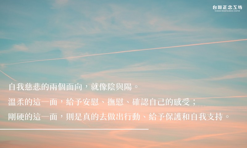 「慈悲」有兩面:一面是溫柔,一面是剛強