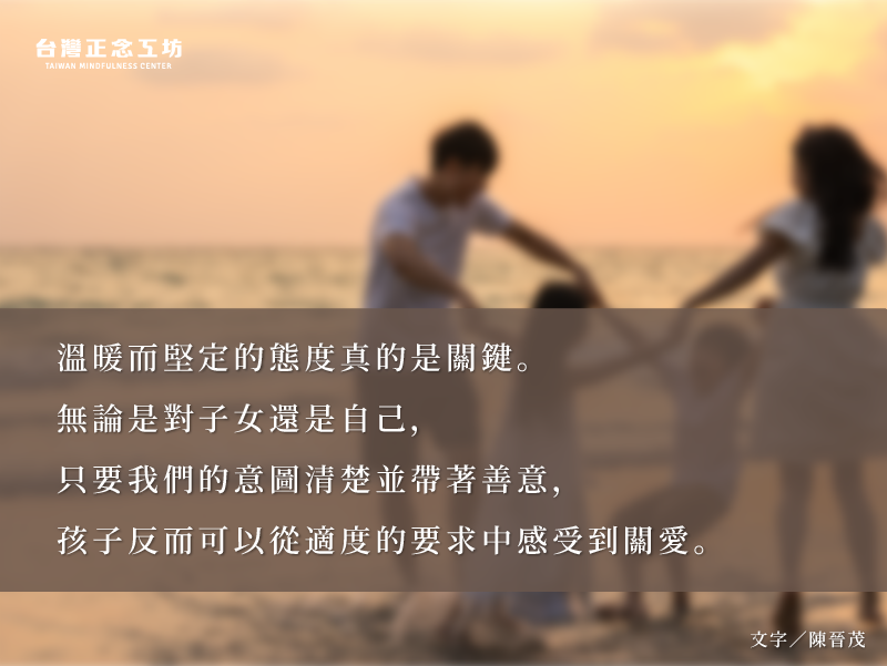 無論是對子女還是自己,溫暖而堅定的態度真的是關鍵。
