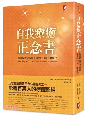 自我療癒正念書