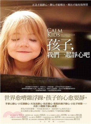 孩子，我們一起靜心吧