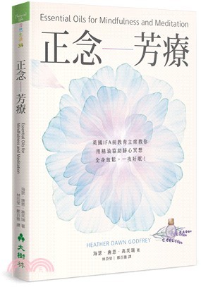 正念芳療：英國IFA前教育主席教你用精油靜心冥想，全身放鬆，一夜好眠！