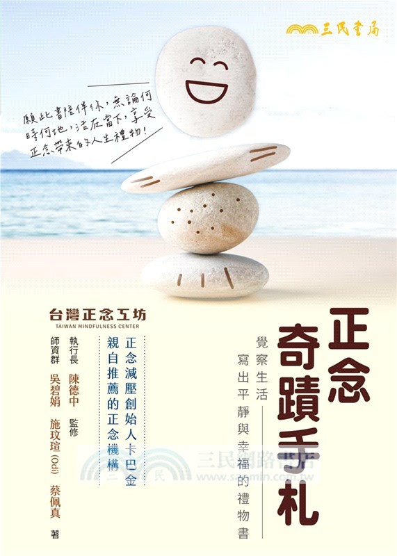 減壓、療傷、自癒的正念調節法：美軍、政壇、商業界、心理治療師……各界菁英都在用的心智鍛鍊，幫你克服人生難關，潛能發揮100％