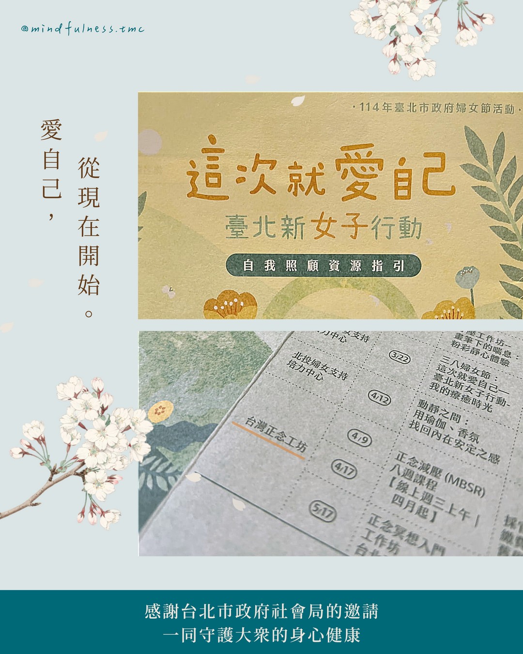 愛自己,從現在開始|台灣正念工坊 x 台北市政府社會局「這次就愛自己-臺北新『女子』行動」