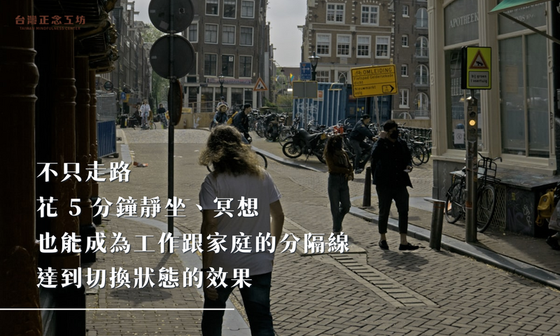 正念步行