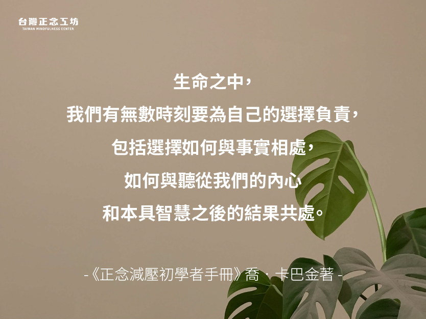 學習正念減壓，好好照顧自己